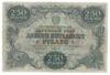 250 рублів 1922 року (державний знак) XF купити на monitex.com.ua - 0 250 рублів 1922 року (державний знак) XF