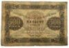 500 рублів 1923 року (другий випуск) F купити на monitex.com.ua - 0 500 рублів 1923 року (другий випуск) F