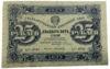 25 рублів 1923 року (другий випуск) VF купити на monitex.com.ua - 0 25 рублів 1923 року (другий випуск) VF