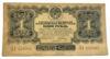 1 рубль 1934 року VF купити на monitex.com.ua - 0 1 рубль 1934 року VF