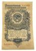 1 рубль 1947 года VF купить на monitex.com.ua - 0 1 рубль 1947 года VF