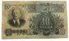10 рублів 1947 року VF купити на monitex.com.ua - 0 10 рублів 1947 року VF