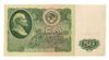 50 рублей 1961 года VF купить на monitex.com.ua - 0 50 рублей 1961 года VF