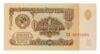 1 рубль 1961 року aUNC купити на monitex.com.ua - 0 1 рубль 1961 року aUNC
