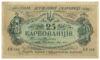 25 карбованців 1918 року УНР (Винниченко) XF купити на monitex.com.ua - 0 25 карбованців 1918 року УНР (Винниченко) XF