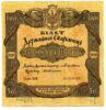 1000 гривень 1918 року УНР. Квиток Казначейства 3,6 % (Скоропадський) F купити на monitex.com.ua - 0 1000 гривень 1918 року УНР. Квиток Казначейства 3,6 % (Скоропадський) F