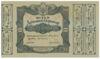 200 гривень 1918 року УНР. Квиток Казначейства 3,6 % (Скоропадський) VF купить на monitex.com.ua - 0 200 гривень 1918 року УНР. Квиток Казначейства 3,6 % (Скоропадський) VF