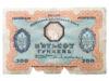 500 гривень 1918 року УНР. Державний квиток (Скоропадський) F купити на monitex.com.ua - 0 500 гривень 1918 року УНР. Державний квиток (Скоропадський) F
