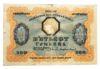 500 гривень 1918 року УНР. Державний квиток (Скоропадський) VF купити на monitex.com.ua - 0 500 гривень 1918 року УНР. Державний квиток (Скоропадський) VF