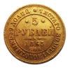 5 рублів 1865 СПБ АС, Олександр ІІ купити на monitex.com.ua - 0 5 рублів 1865 СПБ АС, Олександр ІІ