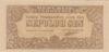 Банкнота 10 сен 1945 року, Індонезія, UNC купити на monitex.com.ua - 0 Банкнота 10 сен 1945 року, Індонезія, UNC