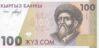 Банкнота 100 сом 1994 року, Киргизстан, UNC купити на monitex.com.ua - 0 Банкнота 100 сом 1994 року, Киргизстан, UNC