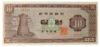 Банкнота 10 вон 1965 года, Южная Корея, AU купить на monitex.com.ua - 0 Банкнота 10 вон 1965 года, Южная Корея, AU