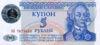 Банкнота 50000 рублів (5 рублів) 1996 року, Придністров'я, UNC купить на monitex.com.ua - 0 Банкнота 50000 рублів (5 рублів) 1996 року, Придністров'я, UNC