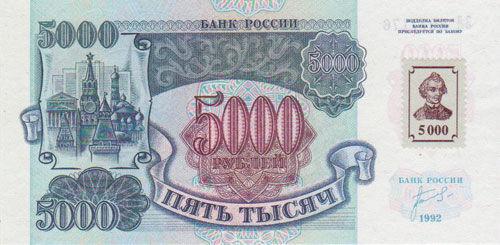 Банкнота 5000 рублів 1992 року, Придністров'я, UNC