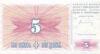 Банкнота 5 динар 1994 року, Боснія і Герцеговина, UNC купити на monitex.com.ua - 0 Банкнота 5 динар 1994 року, Боснія і Герцеговина, UNC