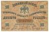 10 рублів 1918 року, Південь Росії, Крим, VF купити на monitex.com.ua - 0 10 рублів 1918 року, Південь Росії, Крим, VF