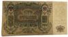 100 рублів 1919 року, Ростов-на-Дону, XF купити на monitex.com.ua - 0 100 рублів 1919 року, Ростов-на-Дону, XF