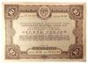 10 рублей 1937 года (Заем укрепления обороны) купить на monitex.com.ua - 0 10 рублей 1937 года (Заем укрепления обороны)