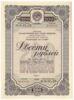 200 рублей 1938 года (Заем третьей пятилетки) купить на monitex.com.ua - 0 200 рублей 1938 года (Заем третьей пятилетки)