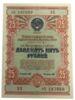 25 рублей 1954 года (Заем развития народного хозяйства) купить на monitex.com.ua - 0 25 рублей 1954 года (Заем развития народного хозяйства)