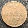 Копійка 1858 року, ЕМ, Олександр ІІ, VF купити на monitex.com.ua - 0 Копійка 1858 року, ЕМ, Олександр ІІ, VF