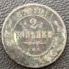 2 копейки 1879 года СПБ, Александр ІІ, VF купить на monitex.com.ua - 0 2 копейки 1879 года СПБ, Александр ІІ, VF
