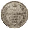 15 копеек 1861 года СПБ (без инициалов минцмейстера), Александр II, VF купить на monitex.com.ua - 0 15 копеек 1861 года СПБ (без инициалов минцмейстера), Александр II, VF