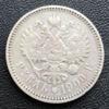 Рубль 1900 года ФЗ Николай 2 VF+ купить на monitex.com.ua - 0 Рубль 1900 года ФЗ Николай 2 VF+