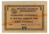 Разменный сертификат 1 копейка 1965 год «Внешпосылторг» (желтая полоса) Серия Д, VF купить на monitex.com.ua - 0 Разменный сертификат 1 копейка 1965 год «Внешпосылторг» (желтая полоса) Серия Д, VF