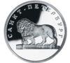 1 рубль 2003 года. Лев на набережной у Адмиралтейства. СПМД купить на monitex.com.ua - 0 1 рубль 2003 года. Лев на набережной у Адмиралтейства. СПМД