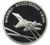 1 рубль 2009 года. Вооруженные силы РФ. Авиация. Реактивный самолет. ММД купить на monitex.com.ua - 0 1 рубль 2009 года. Вооруженные силы РФ. Авиация. Реактивный самолет. ММД