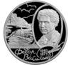 2 рубля 2000 года. 150-летие со дня рождения Ф.А. Васильева. СПМД купить на monitex.com.ua - 0 2 рубля 2000 года. 150-летие со дня рождения Ф.А. Васильева. СПМД