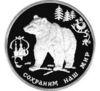 3 рубля 1993 года. Сохраним наш мир. Бурый медведь. ММД купить на monitex.com.ua - 0 3 рубля 1993 года. Сохраним наш мир. Бурый медведь. ММД