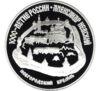 3 рубля 1995 года. Александр Невский. Новгородский Кремль. ЛМД купить на monitex.com.ua - 0 3 рубля 1995 года. Александр Невский. Новгородский Кремль. ЛМД
