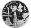 3 рубля 2002 року. Видатні полководці і флотоводці Росії (П.С. Нахімов). СПМД купити на monitex.com.ua - 0 3 рубля 2002 року. Видатні полководці і флотоводці Росії (П.С. Нахімов). СПМД