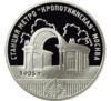 3 рубля 2005 года. Станция метро «Кропоткинская». Москва. ММД купить на monitex.com.ua - 0 3 рубля 2005 года. Станция метро «Кропоткинская». Москва. ММД