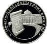3 рубля 2006 року. 100-річчя парламентаризму в Росії. ММД купити на monitex.com.ua - 0 3 рубля 2006 року. 100-річчя парламентаризму в Росії. ММД