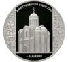 3 рубля 2008 року. Дмитрієвський собор. Володимир. СПМД купити на monitex.com.ua - 0 3 рубля 2008 року. Дмитрієвський собор. Володимир. СПМД