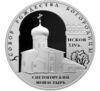 3 рубля 2008 года. Собор Рождества Богородицы. Псков. СПМД купить на monitex.com.ua - 0 3 рубля 2008 года. Собор Рождества Богородицы. Псков. СПМД