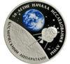 3 рубля 2009 року. 50-річчя початку дослідження Місяця космічними апаратами. СПМД купити на monitex.com.ua - 0 3 рубля 2009 року. 50-річчя початку дослідження Місяця космічними апаратами. СПМД