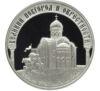 3 рубля 2009 року. Пам'ятники Великого Новгорода. ЮНЕСКО. ММД купити на monitex.com.ua - 0 3 рубля 2009 року. Пам'ятники Великого Новгорода. ЮНЕСКО. ММД