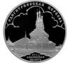 3 рубля 2009 року. Одигітріївська церква (XVII ст.), Смоленська область. СПМД купити на monitex.com.ua - 0 3 рубля 2009 року. Одигітріївська церква (XVII ст.), Смоленська область. СПМД