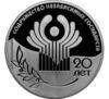 3 рубля 2011 року. 20-річчя Співдружності Незалежних Держав. СПМД купити на monitex.com.ua - 0 3 рубля 2011 року. 20-річчя Співдружності Незалежних Держав. СПМД