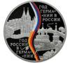 3 рубля 2013 года. Год России в Германии и Год Германии в России. СПМД купить на monitex.com.ua - 0 3 рубля 2013 года. Год России в Германии и Год Германии в России. СПМД