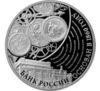 3 рубля 2015 року. 155-річчя Банку Росії. ММД купити на monitex.com.ua - 0 3 рубля 2015 року. 155-річчя Банку Росії. ММД
