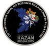 3 рубля 2015 года. XVI чемпионат мира по водным видам спорта в г. Казани. СПМД купить на monitex.com.ua - 0 3 рубля 2015 года. XVI чемпионат мира по водным видам спорта в г. Казани. СПМД