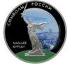 3 рубля 2015 года. Символы России. Мамаев курган (в специальном исполнении). СПМД купить на monitex.com.ua - 0 3 рубля 2015 года. Символы России. Мамаев курган (в специальном исполнении). СПМД