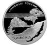3 рубля 2015 года. Символы России. Озеро Байкал. СПМД купить на monitex.com.ua - 0 3 рубля 2015 года. Символы России. Озеро Байкал. СПМД