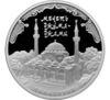 3 рубля 2016 года. Мечеть Джума-Джами, г. Евпатория. ММД купить на monitex.com.ua - 0 3 рубля 2016 года. Мечеть Джума-Джами, г. Евпатория. ММД